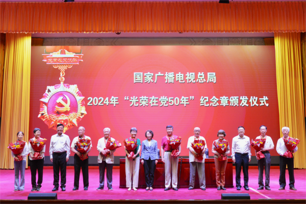 我院退休老黨員代表參加總局2024年“光榮在黨50年”紀念章頒發儀式